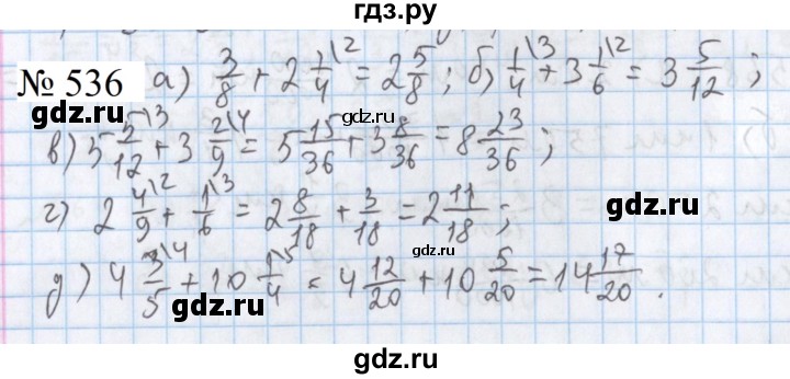 ГДЗ по математике 5 класс  Бунимович  Базовый уровень упражнение - 536, Решебник 2023