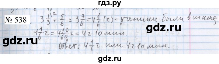 ГДЗ по математике 5 класс  Бунимович  Базовый уровень упражнение - 538, Решебник 2023