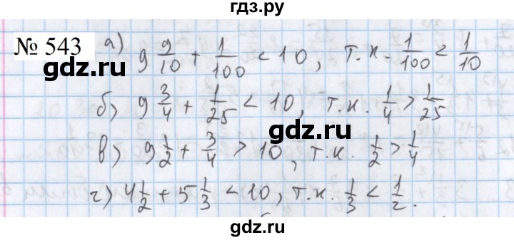 ГДЗ по математике 5 класс  Бунимович  Базовый уровень упражнение - 543, Решебник 2023