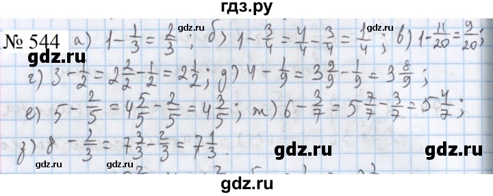 ГДЗ по математике 5 класс  Бунимович  Базовый уровень упражнение - 544, Решебник 2023