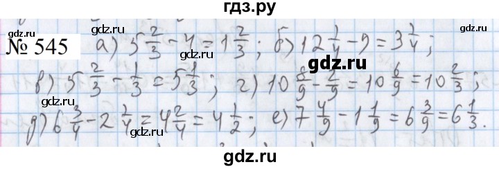 ГДЗ по математике 5 класс  Бунимович  Базовый уровень упражнение - 545, Решебник 2023