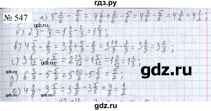 ГДЗ по математике 5 класс  Бунимович  Базовый уровень упражнение - 547, Решебник 2023