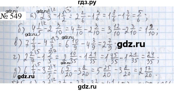 ГДЗ по математике 5 класс  Бунимович  Базовый уровень упражнение - 549, Решебник 2023