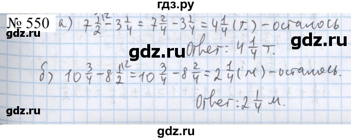 ГДЗ по математике 5 класс  Бунимович  Базовый уровень упражнение - 550, Решебник 2023