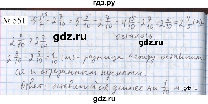 ГДЗ по математике 5 класс  Бунимович  Базовый уровень упражнение - 551, Решебник 2023