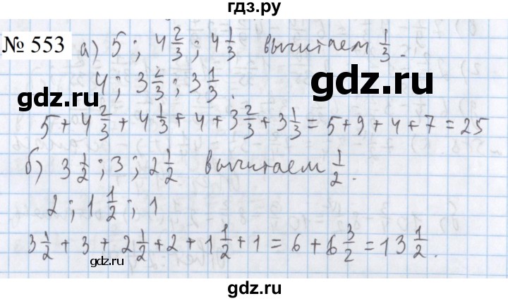 ГДЗ по математике 5 класс  Бунимович  Базовый уровень упражнение - 553, Решебник 2023
