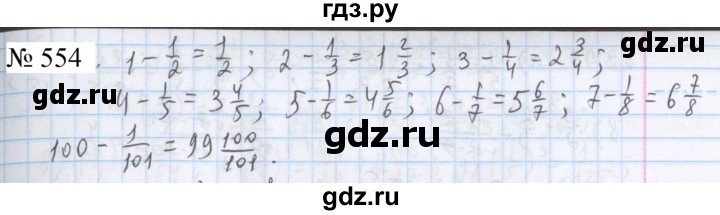 ГДЗ по математике 5 класс  Бунимович  Базовый уровень упражнение - 554, Решебник 2023