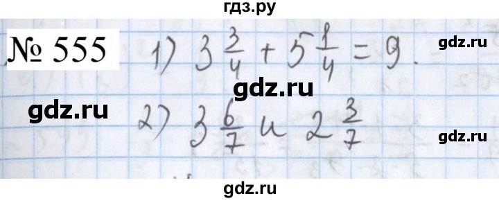 ГДЗ по математике 5 класс  Бунимович  Базовый уровень упражнение - 555, Решебник 2023