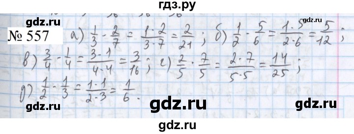 ГДЗ по математике 5 класс  Бунимович  Базовый уровень упражнение - 557, Решебник 2023