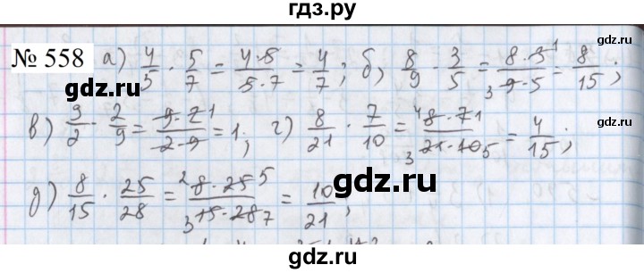 ГДЗ по математике 5 класс  Бунимович  Базовый уровень упражнение - 558, Решебник 2023