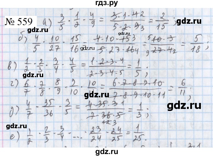 ГДЗ по математике 5 класс  Бунимович  Базовый уровень упражнение - 559, Решебник 2023