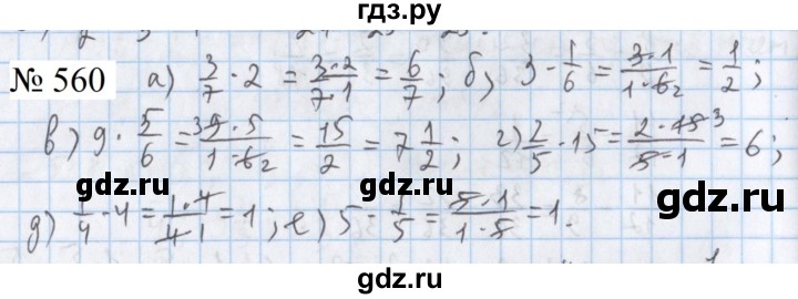 ГДЗ по математике 5 класс  Бунимович  Базовый уровень упражнение - 560, Решебник 2023