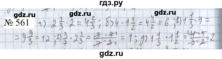 ГДЗ по математике 5 класс  Бунимович  Базовый уровень упражнение - 561, Решебник 2023