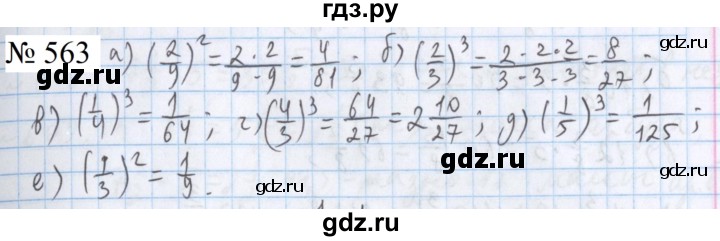 ГДЗ по математике 5 класс  Бунимович  Базовый уровень упражнение - 563, Решебник 2023