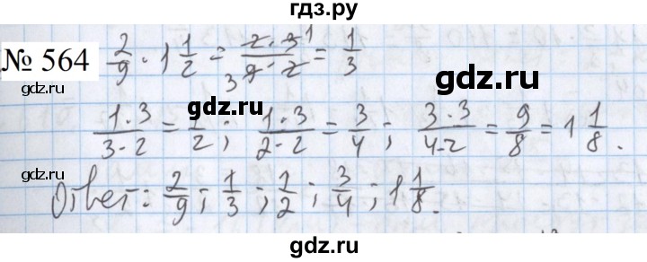 ГДЗ по математике 5 класс  Бунимович  Базовый уровень упражнение - 564, Решебник 2023