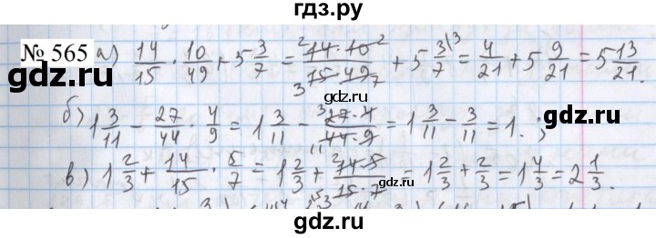 ГДЗ по математике 5 класс  Бунимович  Базовый уровень упражнение - 565, Решебник 2023