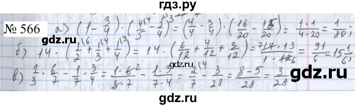 ГДЗ по математике 5 класс  Бунимович  Базовый уровень упражнение - 566, Решебник 2023