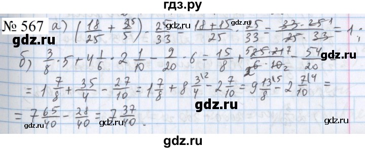 ГДЗ по математике 5 класс  Бунимович  Базовый уровень упражнение - 567, Решебник 2023