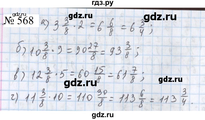 ГДЗ по математике 5 класс  Бунимович  Базовый уровень упражнение - 568, Решебник 2023