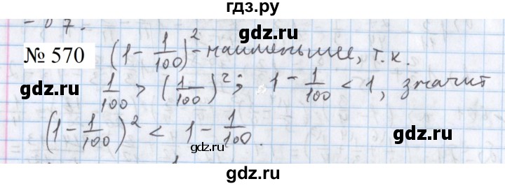 ГДЗ по математике 5 класс  Бунимович  Базовый уровень упражнение - 570, Решебник 2023