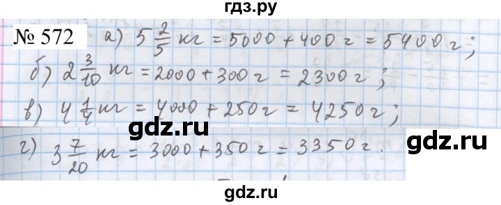 ГДЗ по математике 5 класс  Бунимович  Базовый уровень упражнение - 572, Решебник 2023