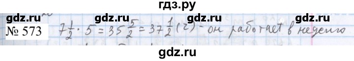 ГДЗ по математике 5 класс  Бунимович  Базовый уровень упражнение - 573, Решебник 2023