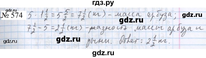 ГДЗ по математике 5 класс  Бунимович  Базовый уровень упражнение - 574, Решебник 2023