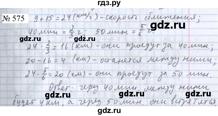 ГДЗ по математике 5 класс  Бунимович  Базовый уровень упражнение - 575, Решебник 2023