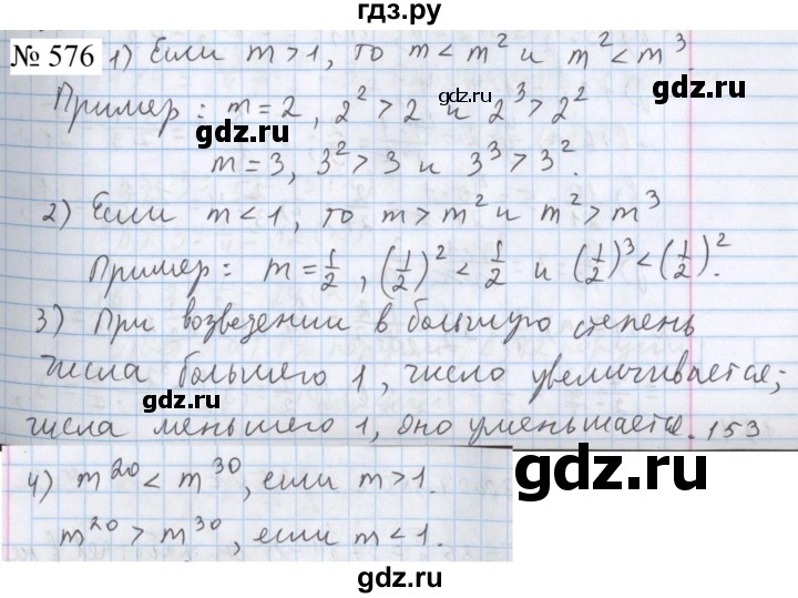 ГДЗ по математике 5 класс  Бунимович  Базовый уровень упражнение - 576, Решебник 2023