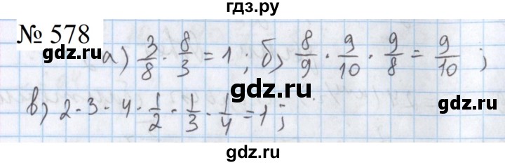 ГДЗ по математике 5 класс  Бунимович  Базовый уровень упражнение - 578, Решебник 2023