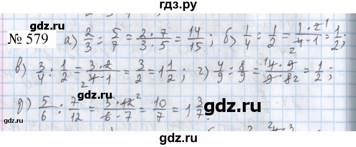 ГДЗ по математике 5 класс  Бунимович  Базовый уровень упражнение - 579, Решебник 2023