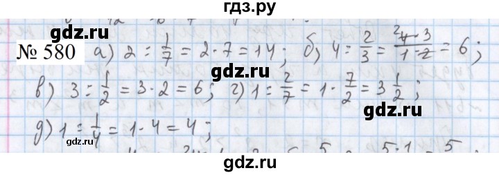 ГДЗ по математике 5 класс  Бунимович  Базовый уровень упражнение - 580, Решебник 2023