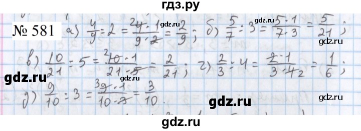 ГДЗ по математике 5 класс  Бунимович  Базовый уровень упражнение - 581, Решебник 2023