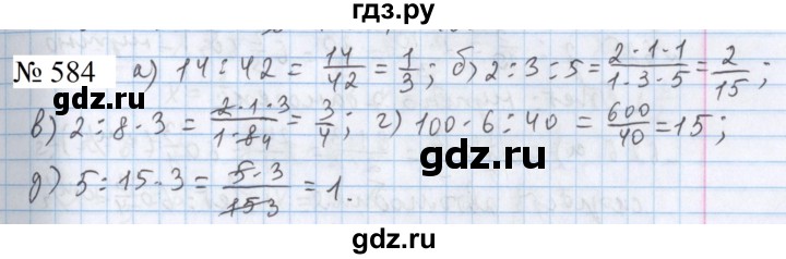 ГДЗ по математике 5 класс  Бунимович  Базовый уровень упражнение - 584, Решебник 2023