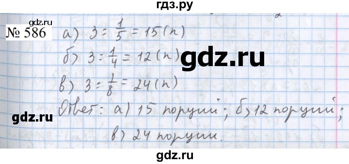 ГДЗ по математике 5 класс  Бунимович  Базовый уровень упражнение - 586, Решебник 2023