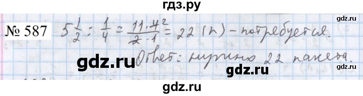 ГДЗ по математике 5 класс  Бунимович  Базовый уровень упражнение - 587, Решебник 2023