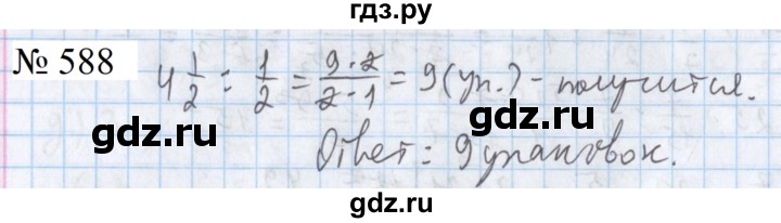 ГДЗ по математике 5 класс  Бунимович  Базовый уровень упражнение - 588, Решебник 2023