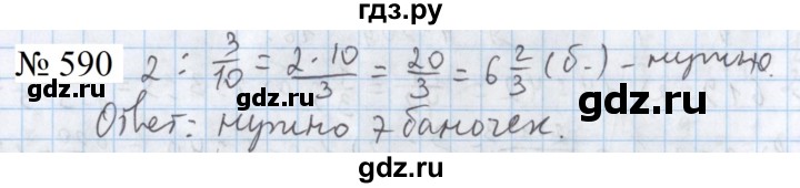 ГДЗ по математике 5 класс  Бунимович  Базовый уровень упражнение - 590, Решебник 2023