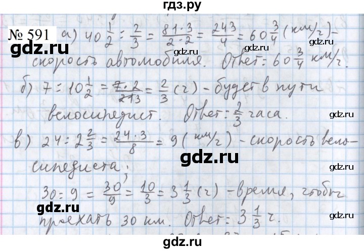 ГДЗ по математике 5 класс  Бунимович  Базовый уровень упражнение - 591, Решебник 2023