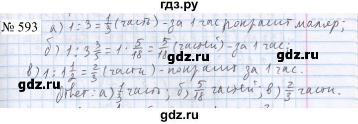 ГДЗ по математике 5 класс  Бунимович  Базовый уровень упражнение - 593, Решебник 2023