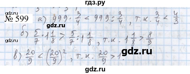 ГДЗ по математике 5 класс  Бунимович  Базовый уровень упражнение - 599, Решебник 2023