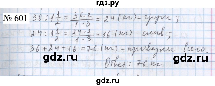 ГДЗ по математике 5 класс  Бунимович  Базовый уровень упражнение - 601, Решебник 2023