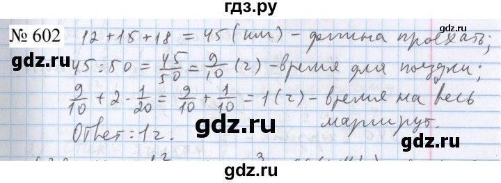 ГДЗ по математике 5 класс  Бунимович  Базовый уровень упражнение - 602, Решебник 2023