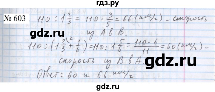 ГДЗ по математике 5 класс  Бунимович  Базовый уровень упражнение - 603, Решебник 2023