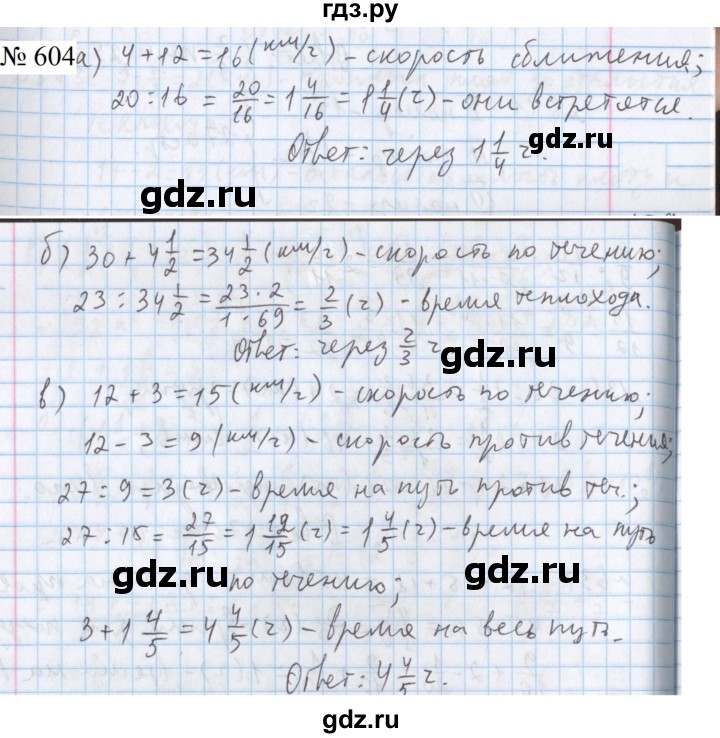 ГДЗ по математике 5 класс  Бунимович  Базовый уровень упражнение - 604, Решебник 2023