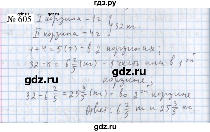 ГДЗ по математике 5 класс  Бунимович  Базовый уровень упражнение - 605, Решебник 2023