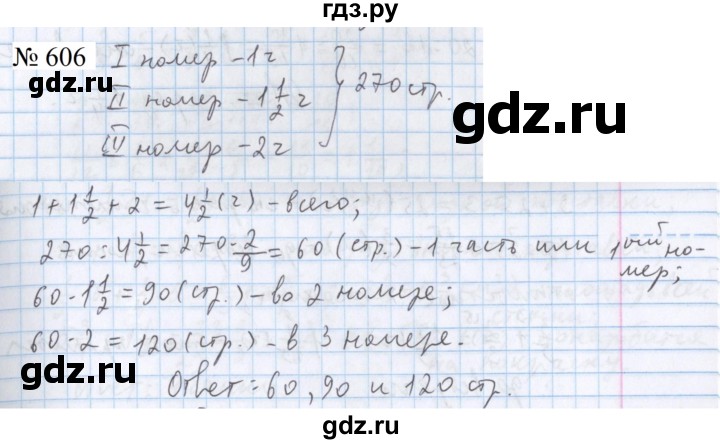 ГДЗ по математике 5 класс  Бунимович  Базовый уровень упражнение - 606, Решебник 2023