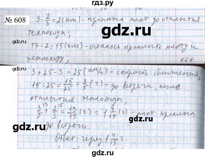 ГДЗ по математике 5 класс  Бунимович  Базовый уровень упражнение - 608, Решебник 2023