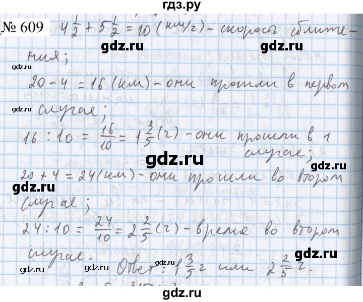 ГДЗ по математике 5 класс  Бунимович  Базовый уровень упражнение - 609, Решебник 2023