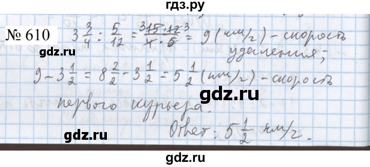 ГДЗ по математике 5 класс  Бунимович  Базовый уровень упражнение - 610, Решебник 2023